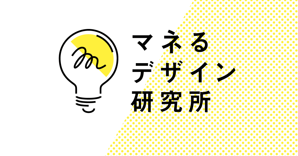 マネるデザイン研究所のイメージ画像